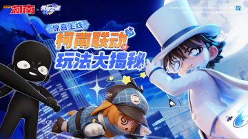 【联动惊喜】让我去抓怪盗基德？！真的假的……！