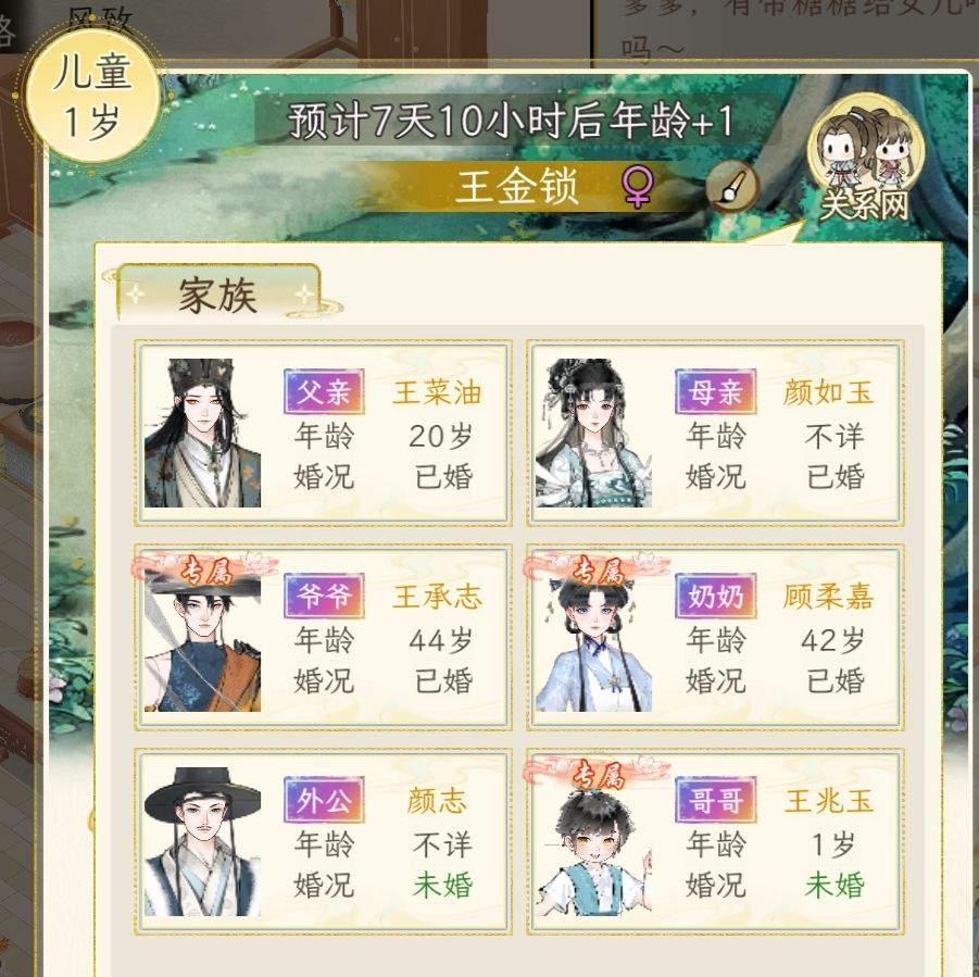 辈分怎么不对啊 1