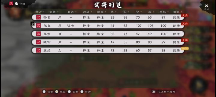 为什么张良不能做军团长截图