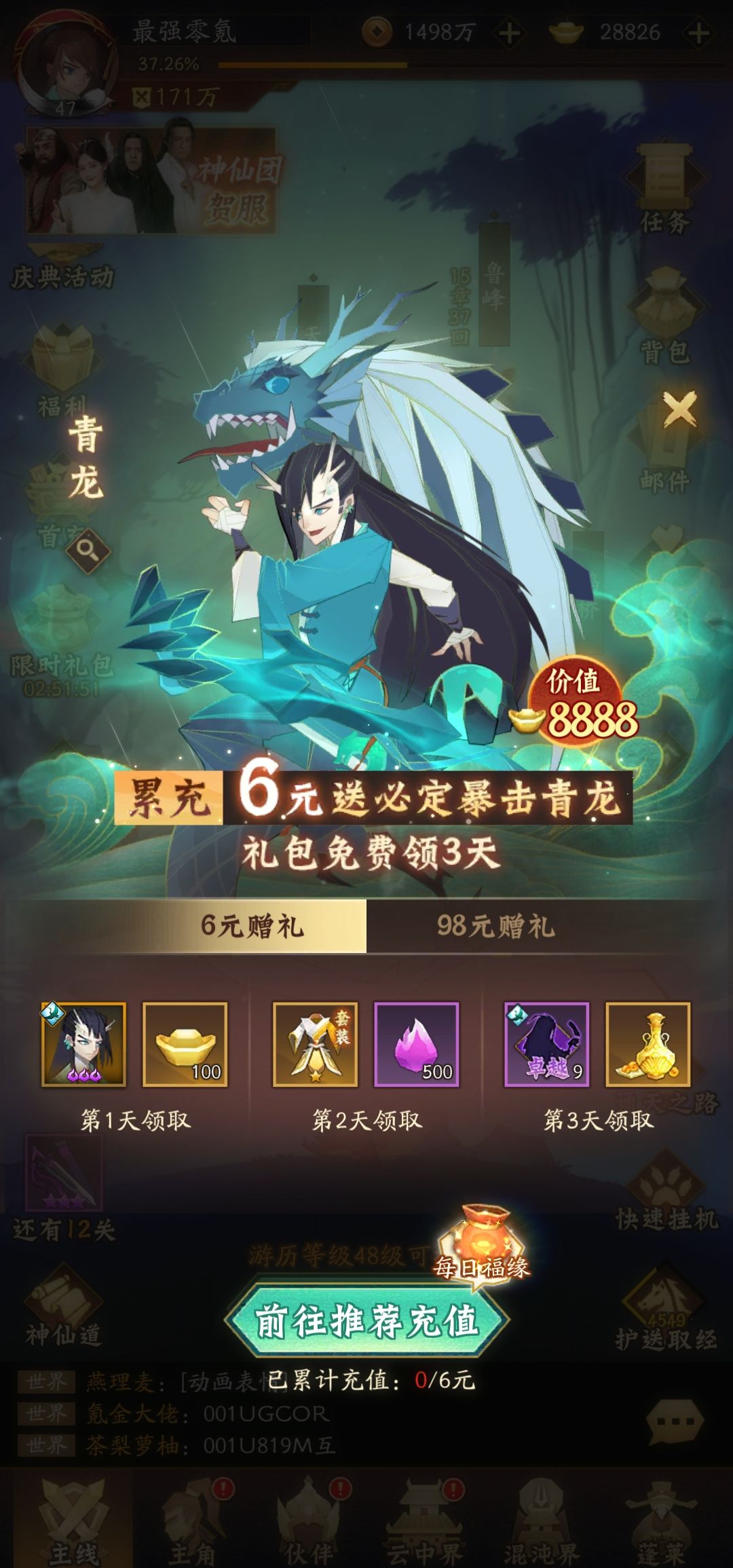 官服1区零氪第八天战力171W 5