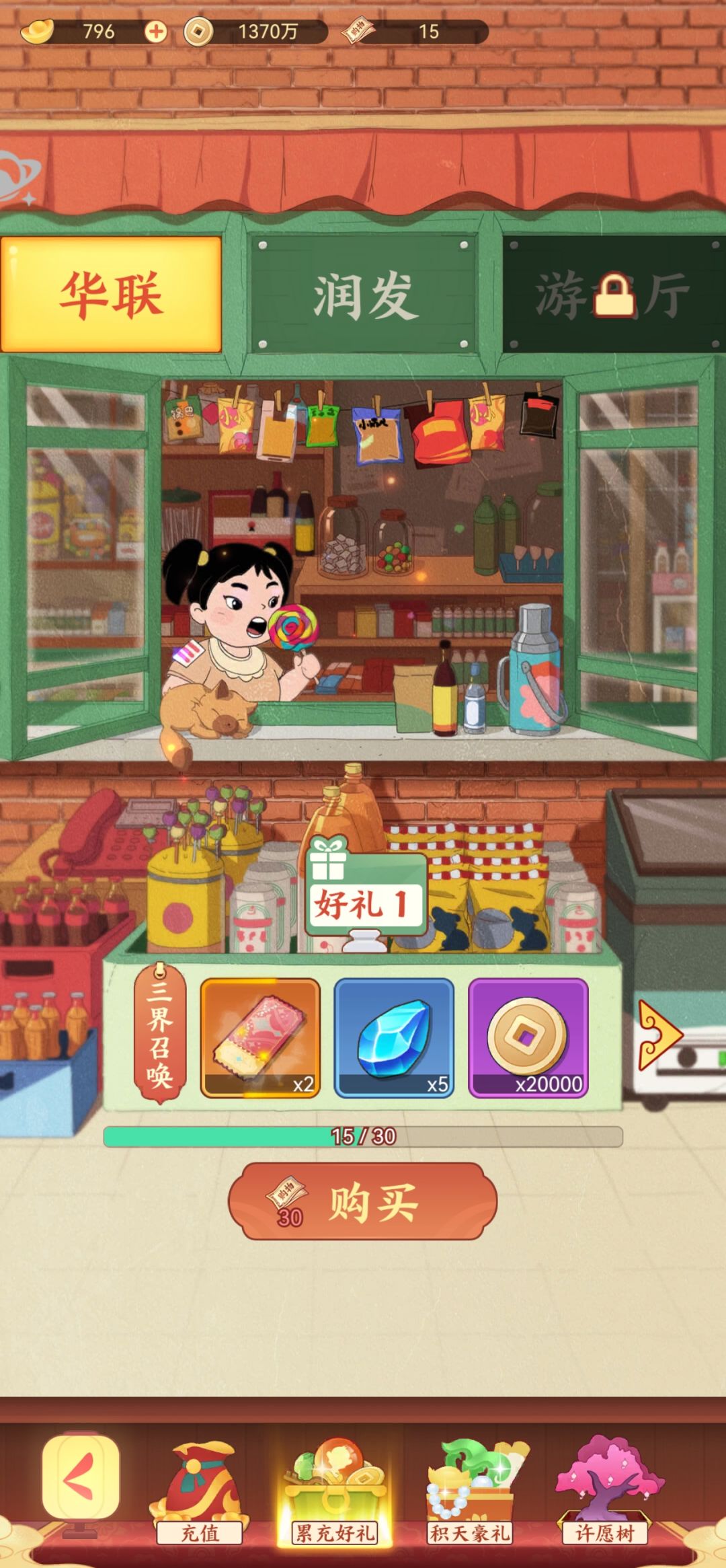 氪了15元 2