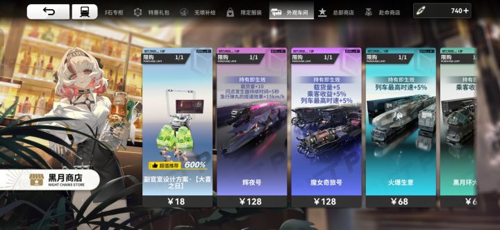 这些列车皮肤属性是叠加的吗?截图