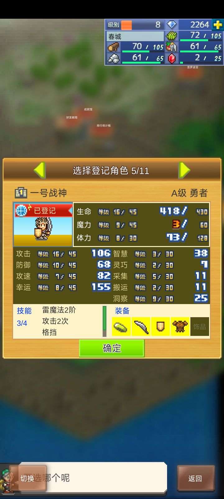 来来来，一起当林冲截图