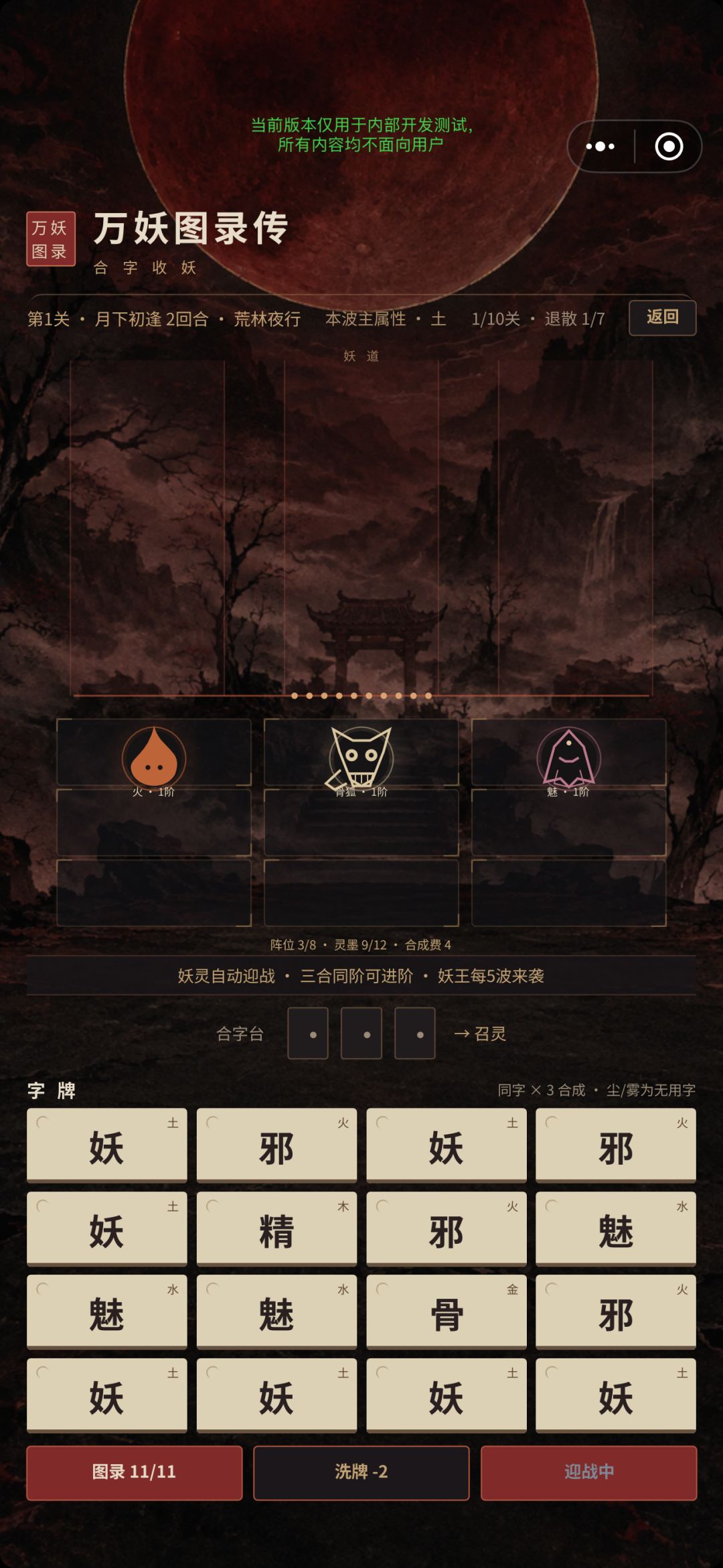 做了个合字收妖小游戏,求第一批玩家调难度 2