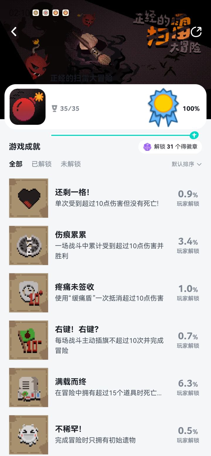 终于全成就了截图