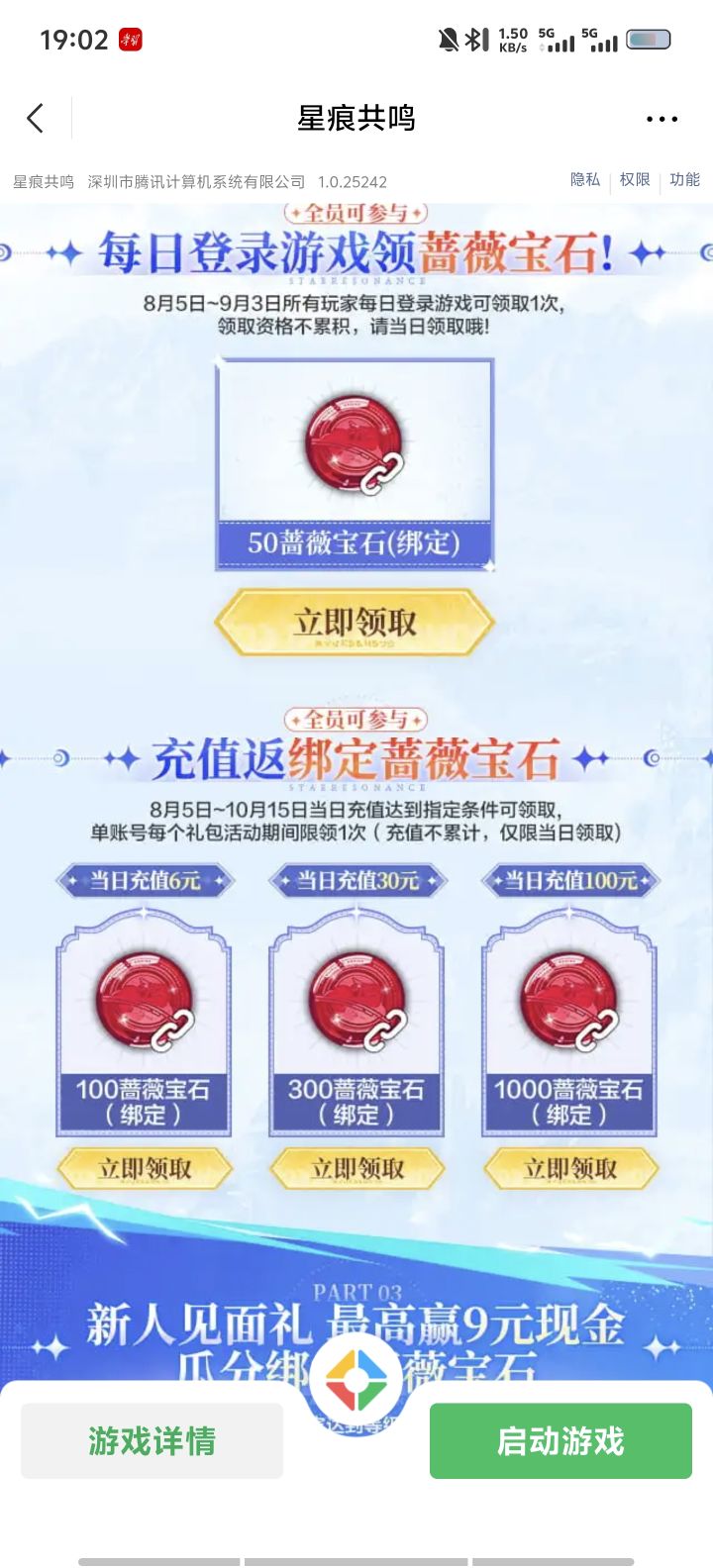 所以说5号之前充钱的都是冤种?截图