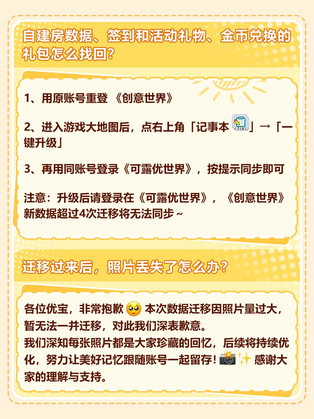 《可露优世界》问题答疑📢 2