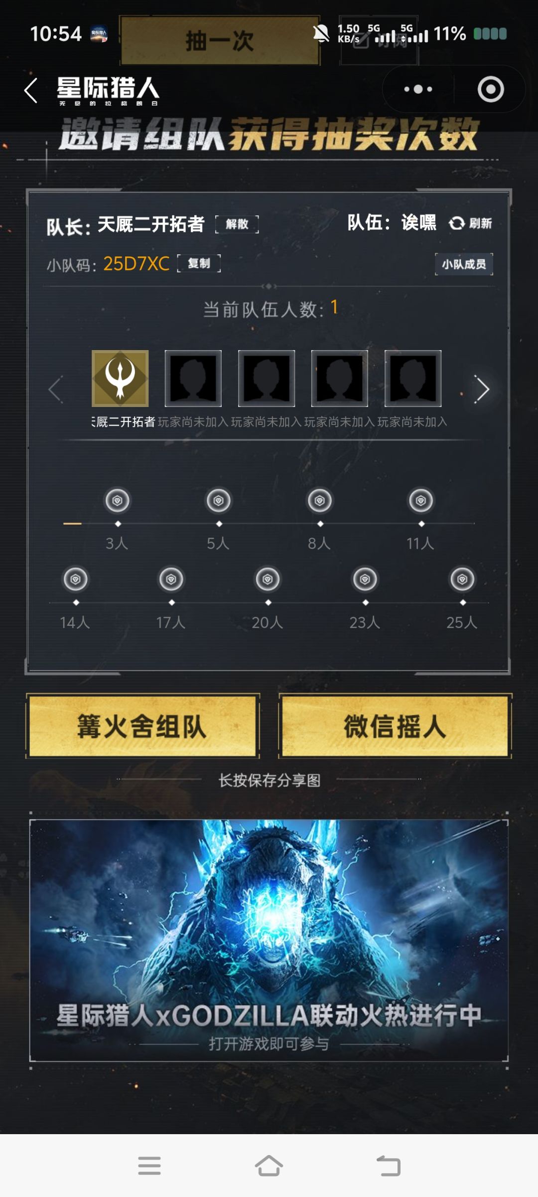 组队抽奖 2