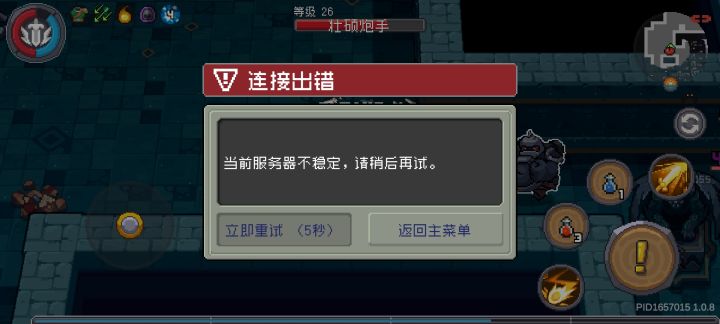 不想做游戏你可以不做，但别恶心人啊，说的补偿奖励一根毛都没收到，现在更恶心了，重连还有倒计时，你们加油吧骑士，我是玩不了一点点了[表情_点赞][表情_点赞]截图