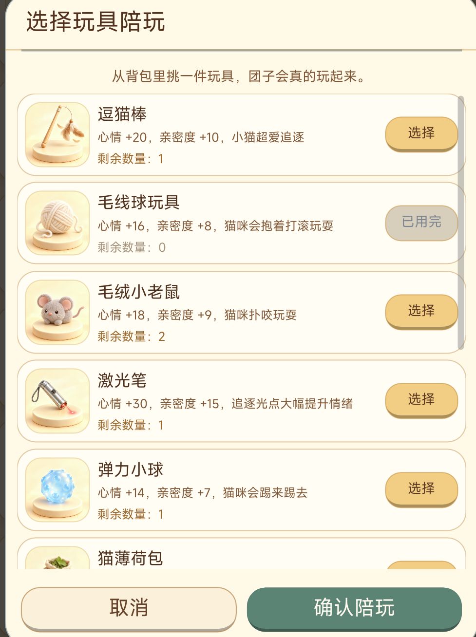 养猫模拟器进度记录【一】 4