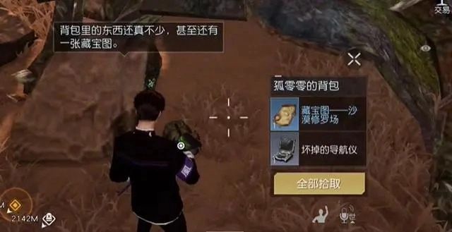 藏宝图：沙漠修罗场 3