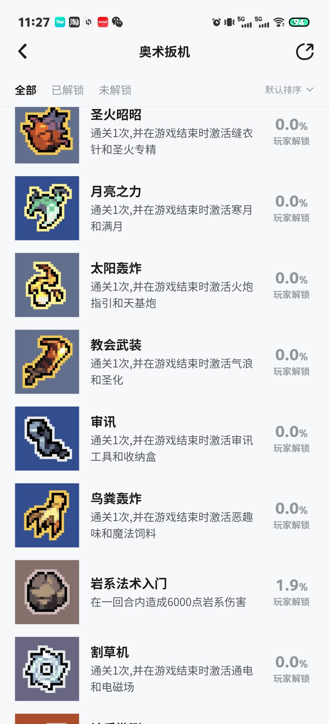 部分成就介绍有问题 3