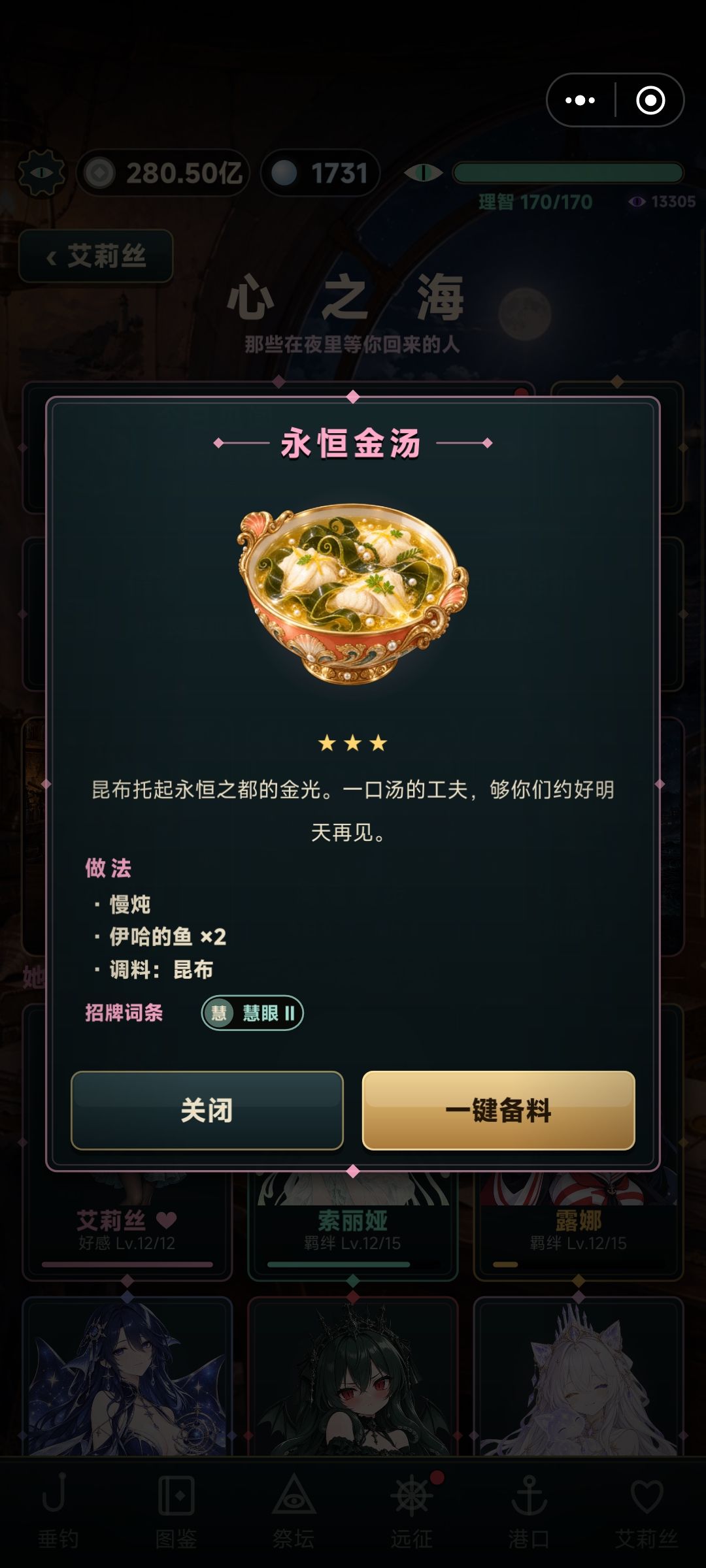 全菜谱图鉴(需要解谜的) 12