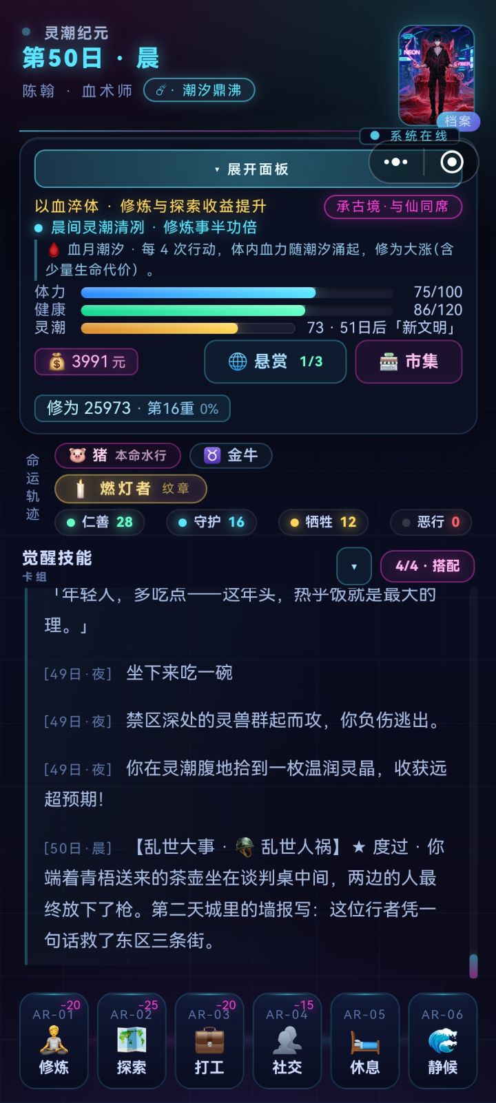 境界不涨了截图