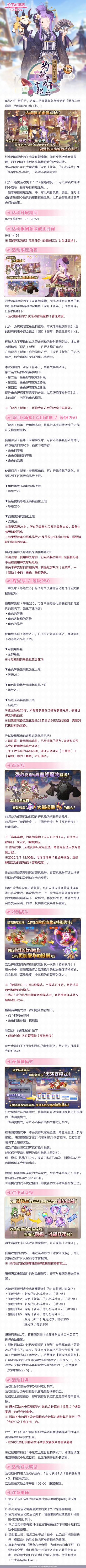 复刻剧情活动「温泉忘年奇谭 为新年的日出干杯」即将开展