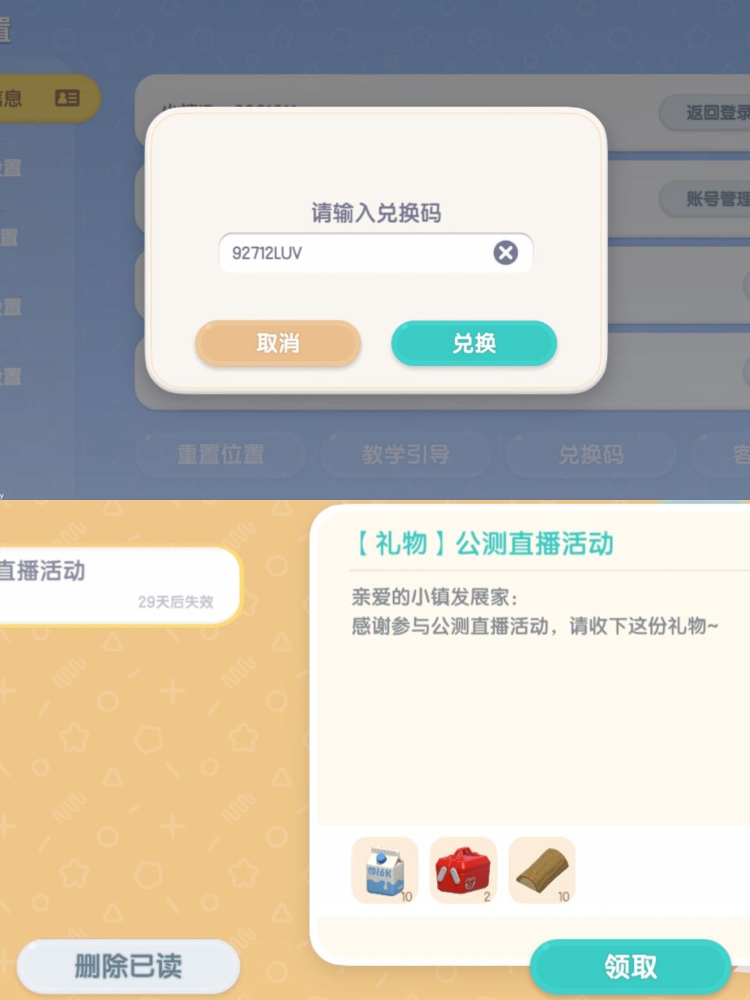 心动小镇10.23礼包码（日更码专用收藏）截图