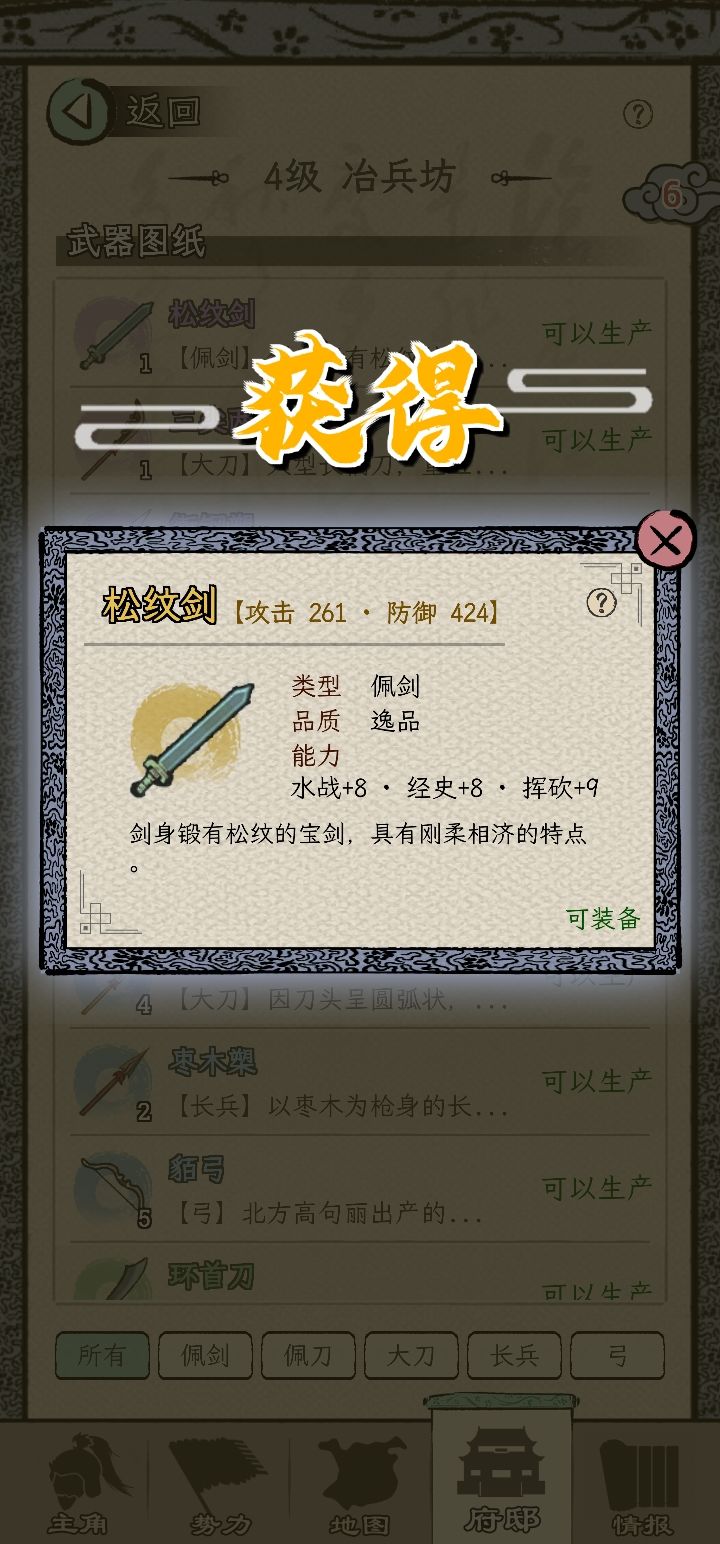 娶了赵云女儿心灵手巧,打造武器升一阶 2
