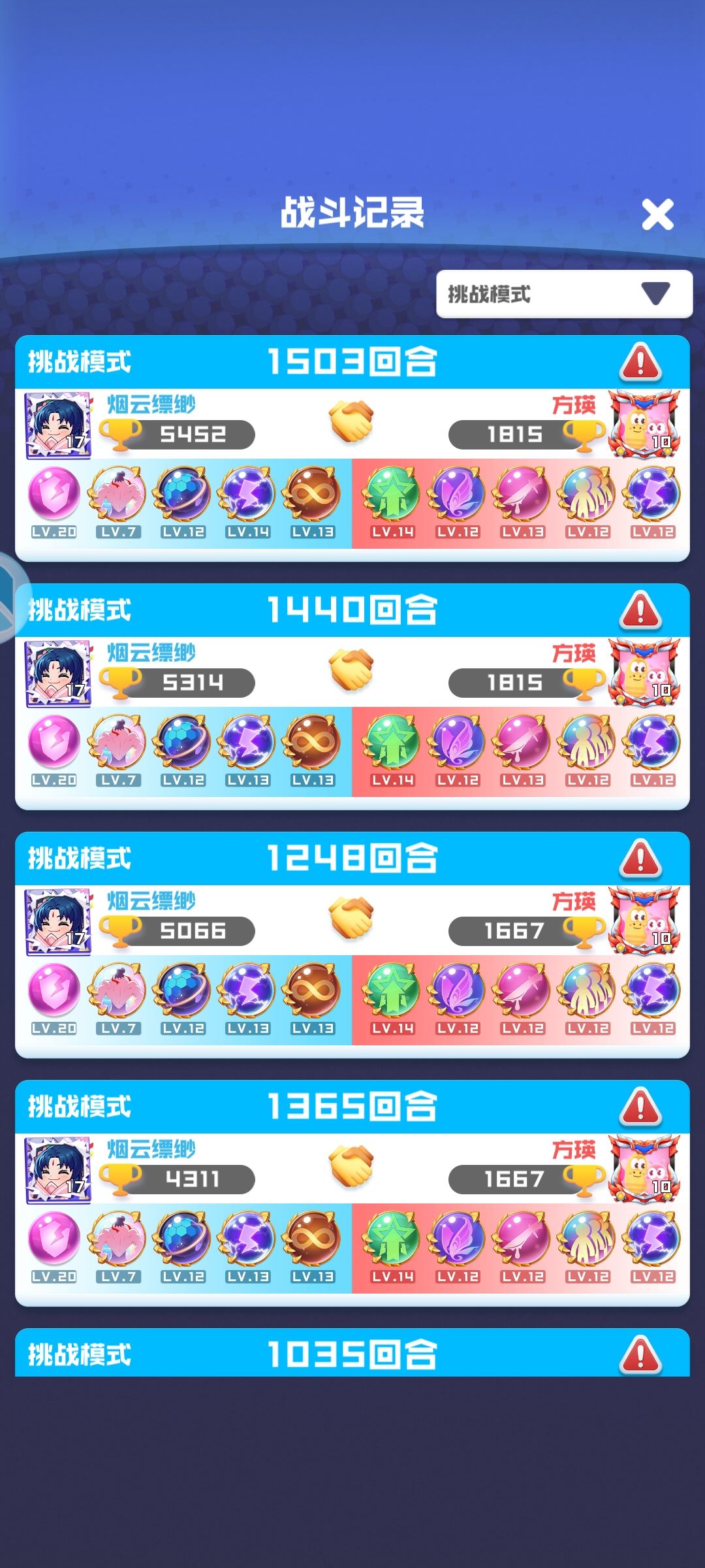 伪通关 2