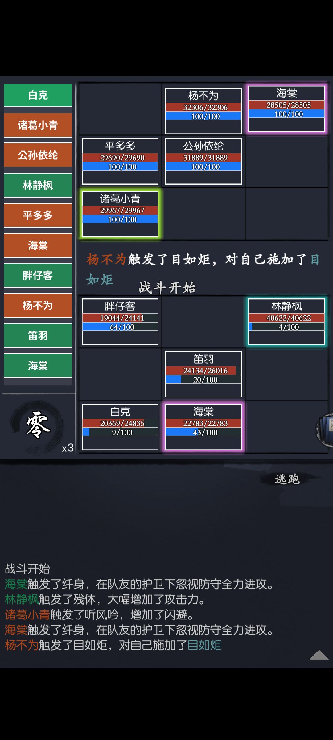侠客行通关阵容，五人从头到尾 3