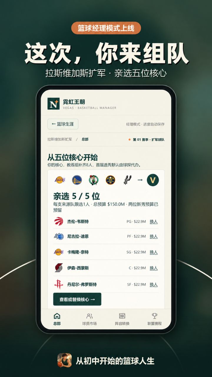 0.26.0更新|篮球经理模式来了,换你来组队截图