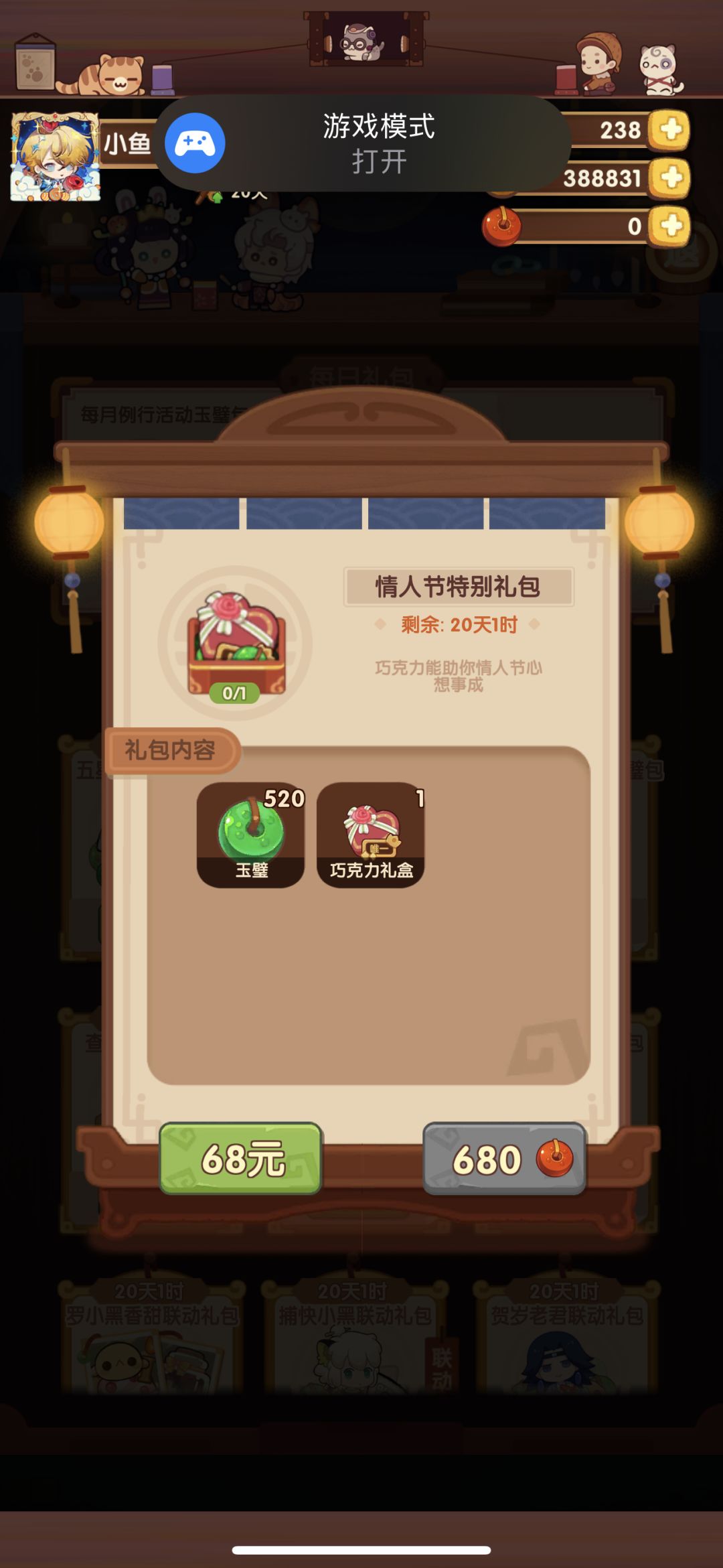 巧克力给谁 1