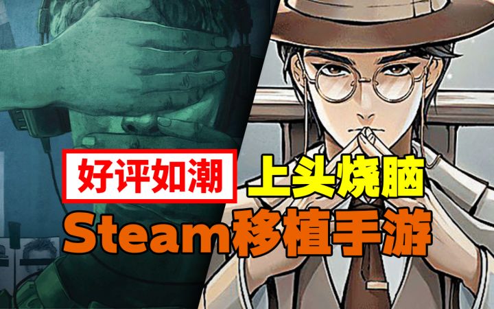 盘点一波移植到手机的超好玩Steam游戏!截图