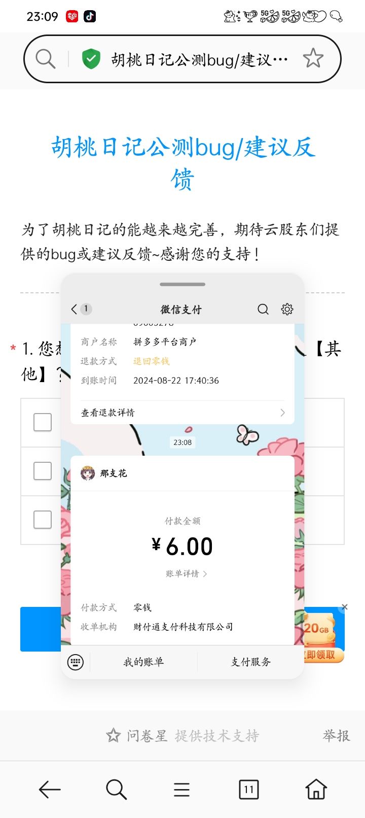 bug了 2