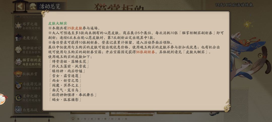【体服】皮肤返场一览 3