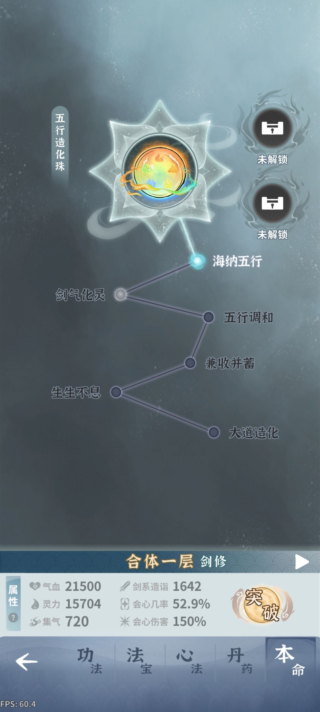 主角什么时候才45灵根 3