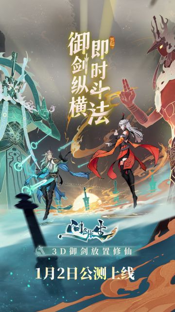 问剑长生最新消息