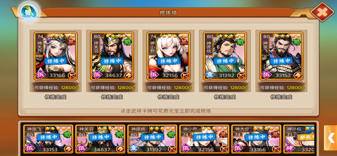 武将经验篇 2