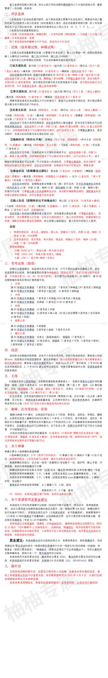 刚入坑朋友建议直接看这个（大佬已授权）