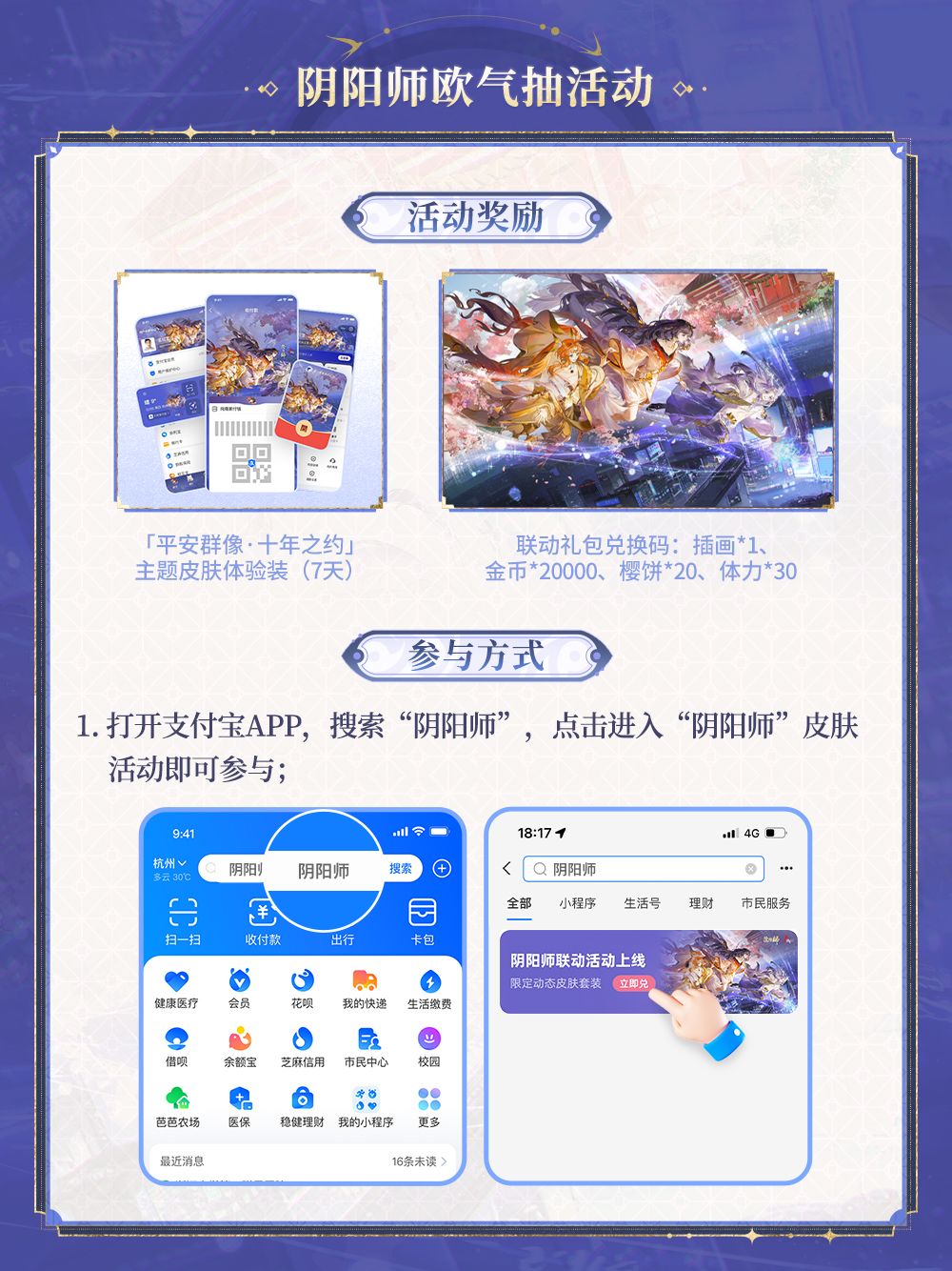 ☆阴阳师 × 支付宝联动开启☆ 2