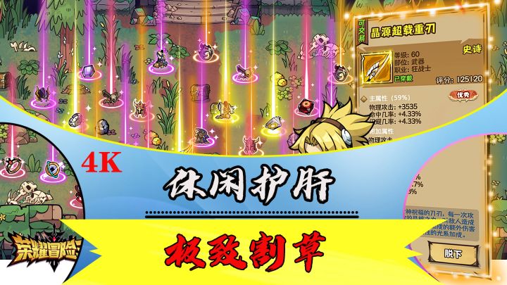 轻松放置摸鱼,百种装备随心搭截图