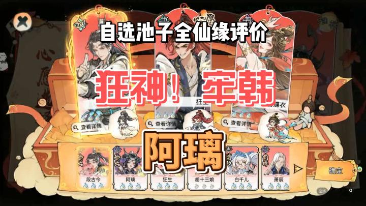 最强祖师自选池子全仙缘评价,狂神!牢韩。抽取推荐。截图