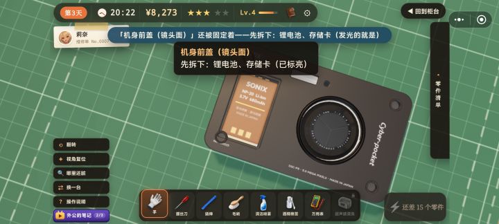 电池用手怎么取不下来啊截图