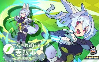 【角色档案】无声的镇压者「芙拉菲」（CV：德井青空）