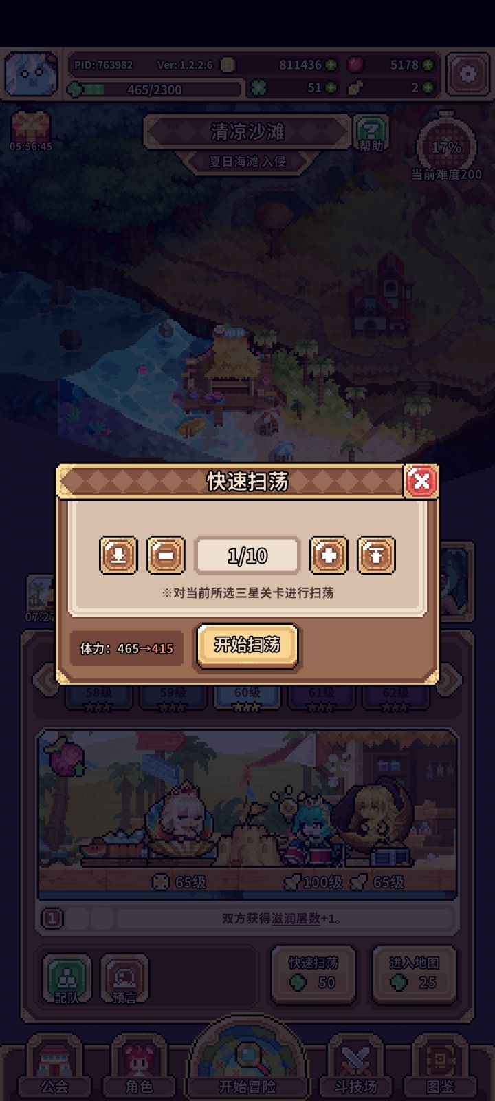 扫荡改成当前关卡了?截图