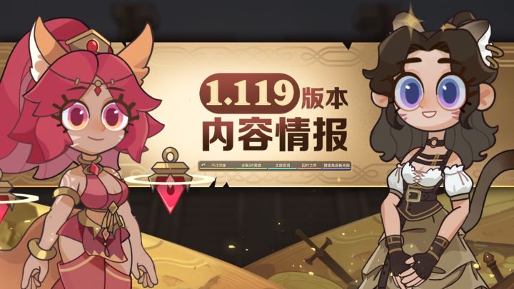 《剑与远征》1.119版本内容情报截图