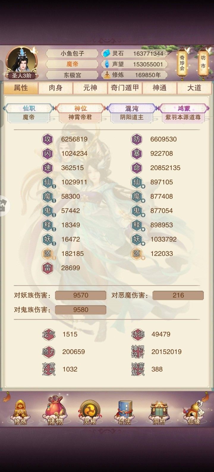 记录一下万年属性提升截图
