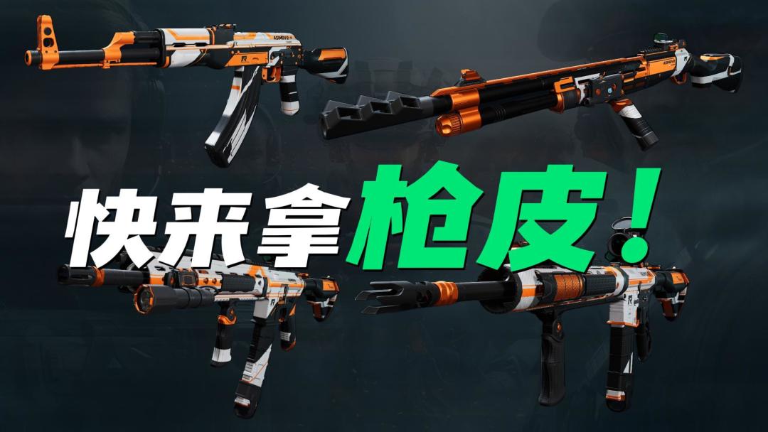 三角洲行动怎么获得全面战场枪皮讲解教学截图