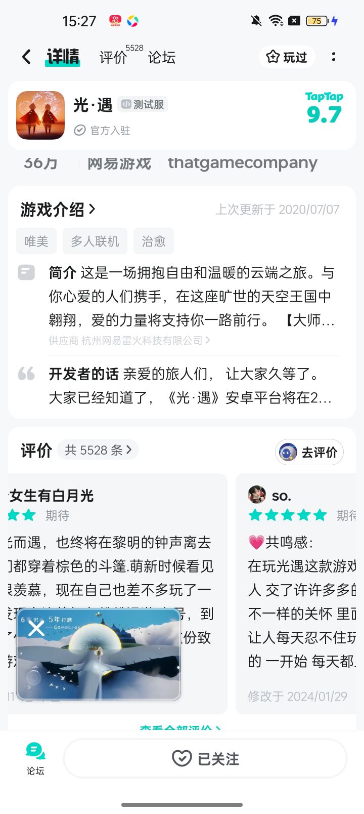 申请光遇测试服资格截图