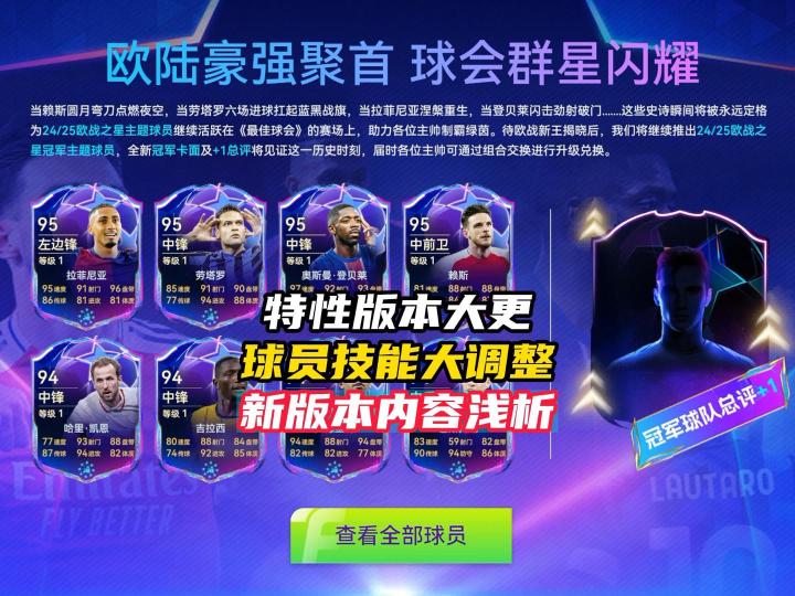最佳球会特性版本浅析及球员推荐截图