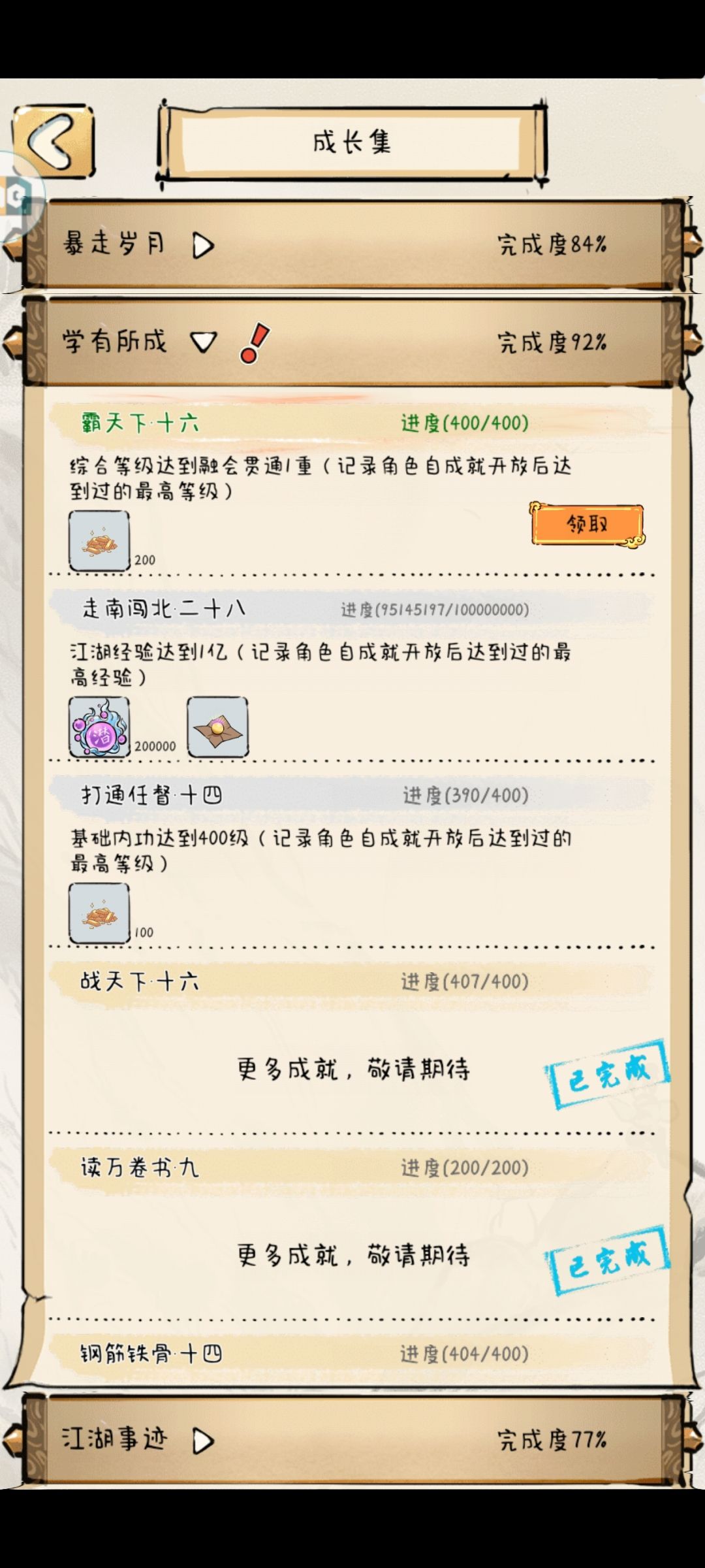 历经差不多八个月终于综融了 3