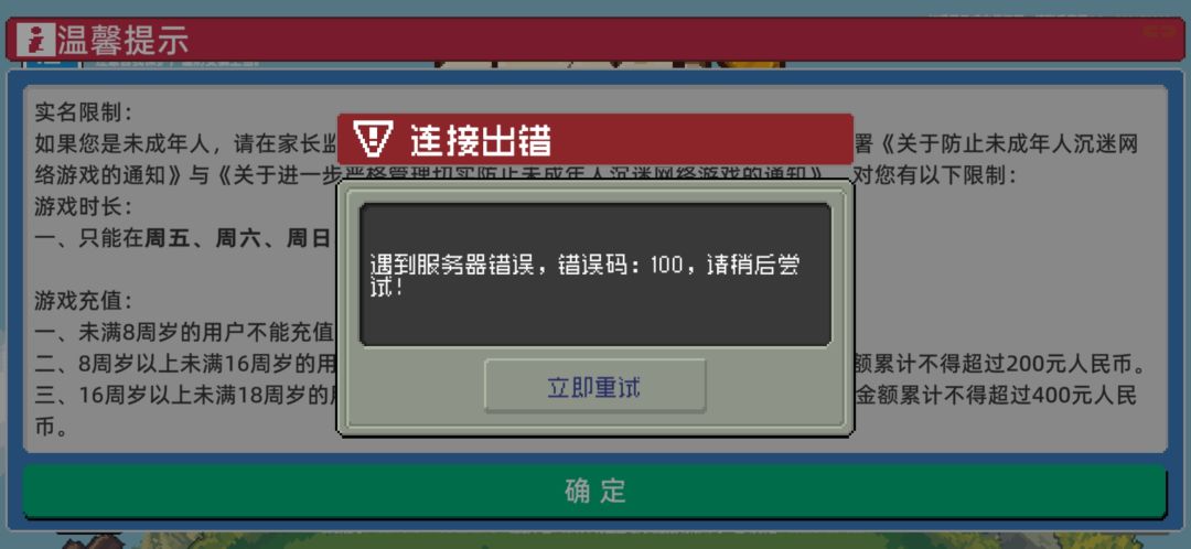 突然就这样了一直连不上,重新下游戏也不行 1