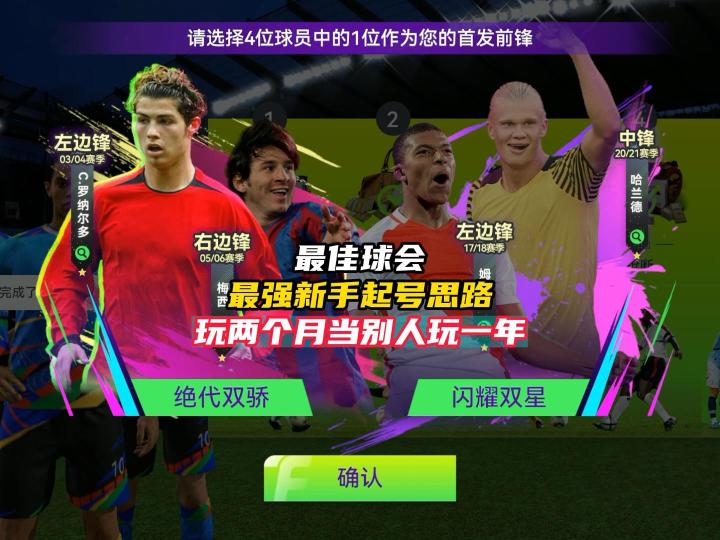 最佳球会最强新手起号思路!截图