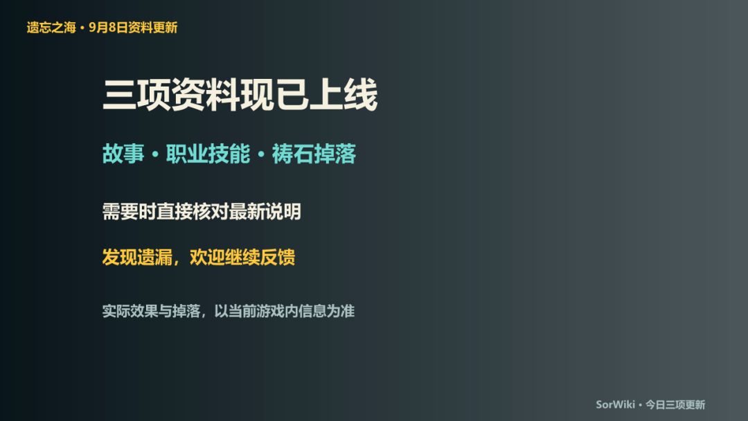 《遗忘之海》9月8日资料更新:故事、暴击 3