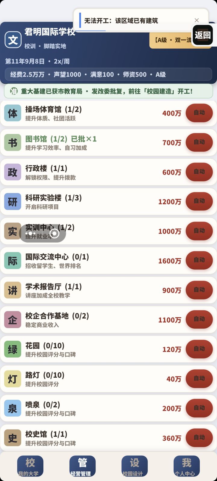 面基不够用啊,有些建筑不能继续建造?截图