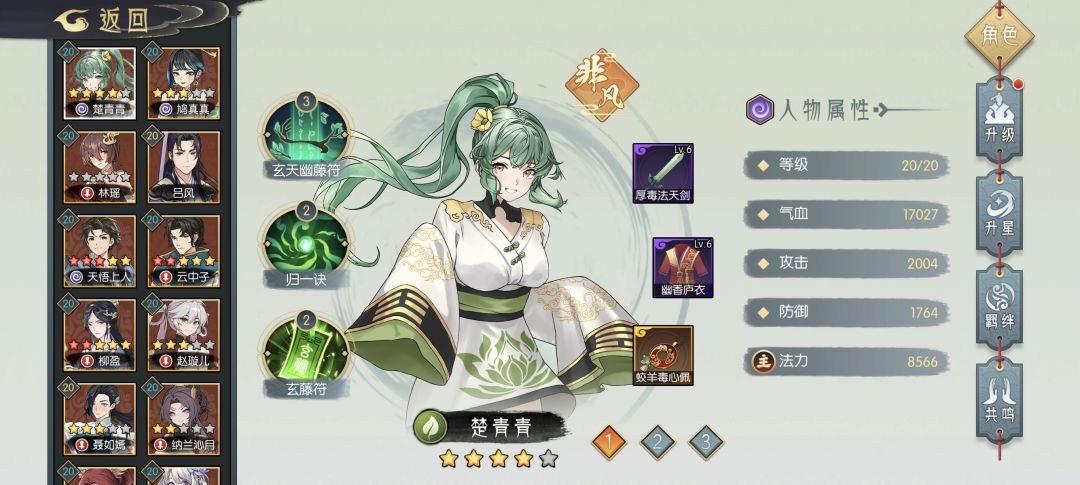 火云子攻略 2