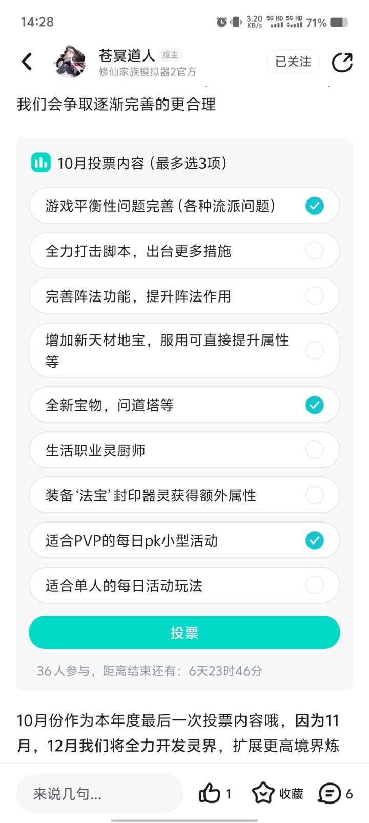 10月投票必投截图